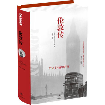 伦敦传 [London: The Biography]