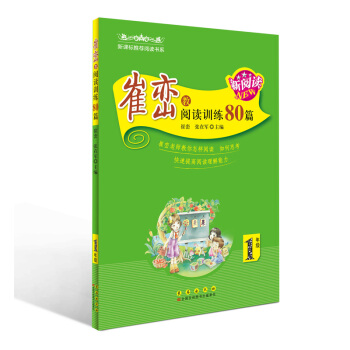 崔峦教阅读训练80篇（一年级） pdf epub mobi 电子书 下载
