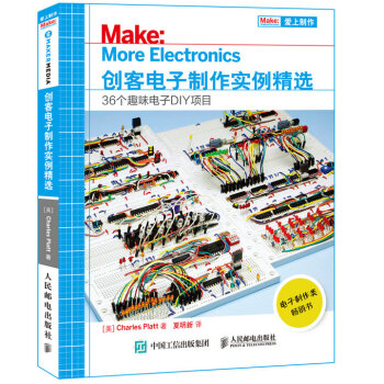 創客電子製作實例精選 36個趣味電子DIY項目 pdf epub mobi 電子書 下載