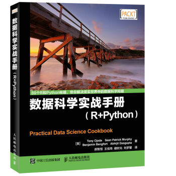 数据科学实战手册 R+Python pdf epub mobi 电子书 下载