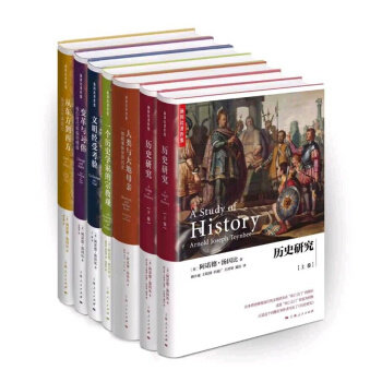 汤因比著作集 pdf epub mobi 电子书 下载