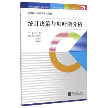 統計決策與貝葉斯分析 pdf epub mobi 電子書 下載