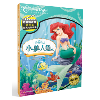 迪士尼双语经典电影故事：小美人鱼 [5-12岁] pdf epub mobi 电子书 下载