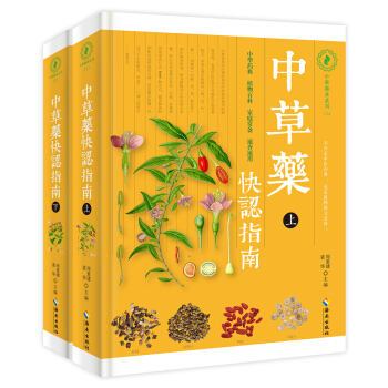 中草藥快認指南（套裝上下冊） pdf epub mobi 電子書 下載