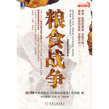 糧食戰爭 9787111251484 pdf epub mobi 電子書 下載