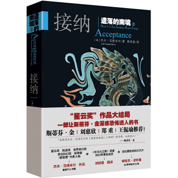 遺落的南境3 接納 pdf epub mobi 電子書 下載