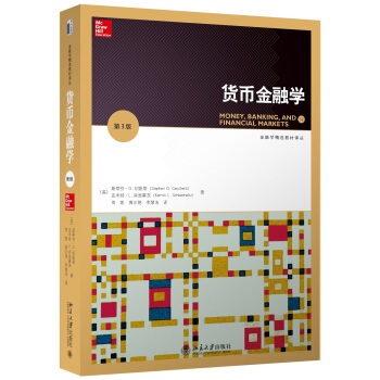 貨幣金融學（第3版） pdf epub mobi 電子書 下載