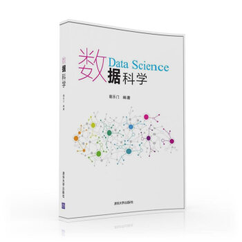 数据科学 pdf epub mobi 电子书 下载
