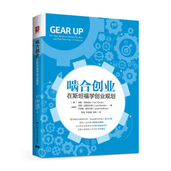嚙閤創業：在斯坦福學創業規劃 pdf epub mobi 電子書 下載