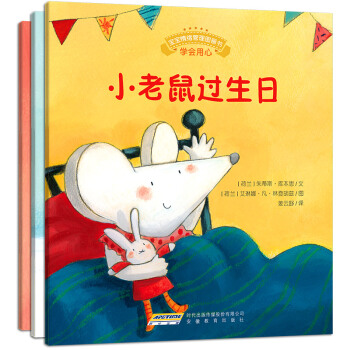 宝宝情绪管理图画书 用心关怀不误解系列（套装共3册） [0-6岁] pdf epub mobi 电子书 下载