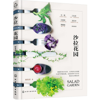 沙拉花園 pdf epub mobi 電子書 下載