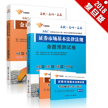 证券从业资格考试教材2018 证券从业：证券市场基本法律法规+金融市场基础知识+考点速记手册（实收 4册） pdf epub mobi 电子书 下载