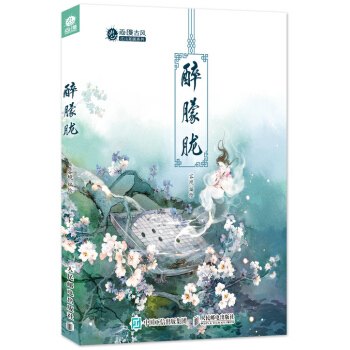 醉朦胧 pdf epub mobi 电子书 下载