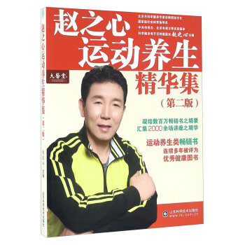 趙之心運動養生精華集（第2版） pdf epub mobi 電子書 下載