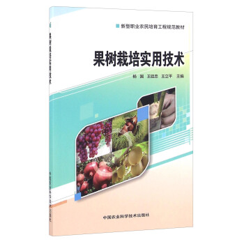 果树栽培实用技术 pdf epub mobi 电子书 下载