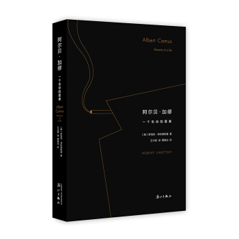 阿爾貝加繆：一個生命的要素 pdf epub mobi 電子書 下載