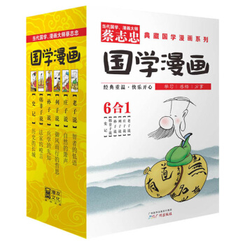 蔡志忠典藏国学漫画系列2（套装共6册） pdf epub mobi 电子书 下载