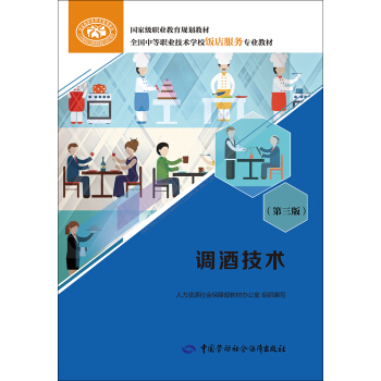 调酒技术（第三版） pdf epub mobi 电子书 下载