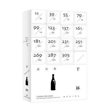 乾杯——葡萄酒人物誌 pdf epub mobi 電子書 下載