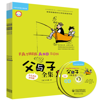 父與子全集(少兒英語彩色版)(套裝4冊.點讀.配CD.麗聲英語閱讀)(專供) [6-12歲] [Father and Son] pdf epub mobi 電子書 下載
