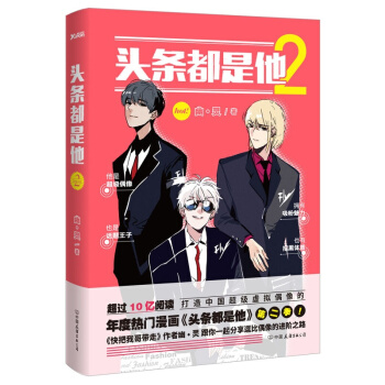 头条都是他2 动漫 大陆动漫 书籍 pdf epub mobi 电子书 下载