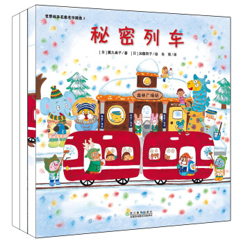 世界繪本名傢名作精選（套裝1-3冊） [0-3歲] pdf epub mobi 電子書 下載