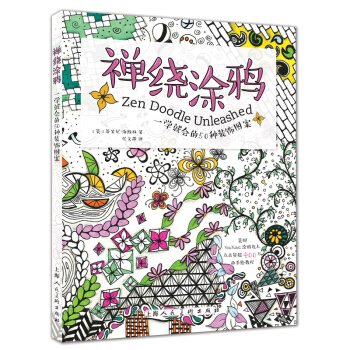 禪繞塗鴉一學就會的50種裝飾圖案 pdf epub mobi 電子書 下載