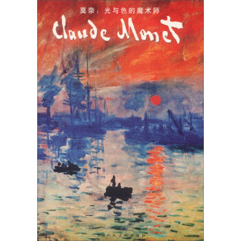 莫奈：光與色的魔術師（明信片） pdf epub mobi 電子書 下載