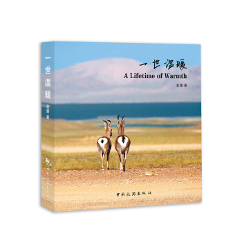 一世温暖 pdf epub mobi 电子书 下载