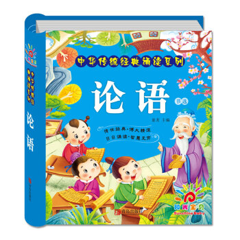 阳光宝贝 国学启蒙中华传统经典诵读 论语 [3岁以上] pdf epub mobi 电子书 下载