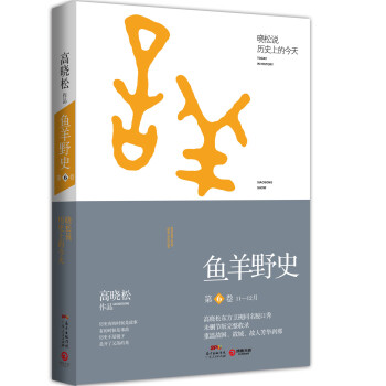 鱼羊野史 第6卷 pdf epub mobi 电子书 下载