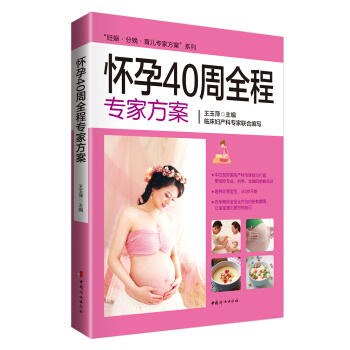怀孕40周全程专家方案 pdf epub mobi 电子书 下载