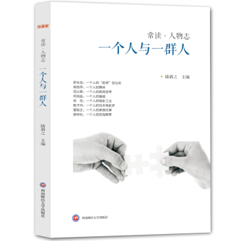 常讀·人物誌：一個人與一群人 pdf epub mobi 電子書 下載