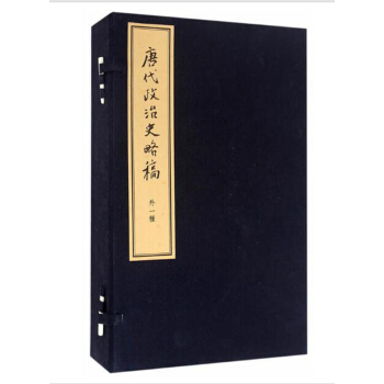 唐代政治史略稿外一種 pdf epub mobi 電子書 下載