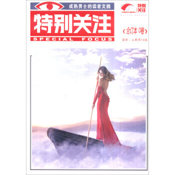 特别关注（合订本 O卷） [Special Focus] pdf epub mobi 电子书 下载