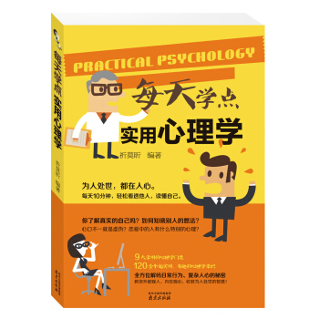 每天學點實用心理學 pdf epub mobi 電子書 下載