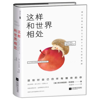 這樣和世界相處：送給對自己仍懷有期待的你 pdf epub mobi 電子書 下載