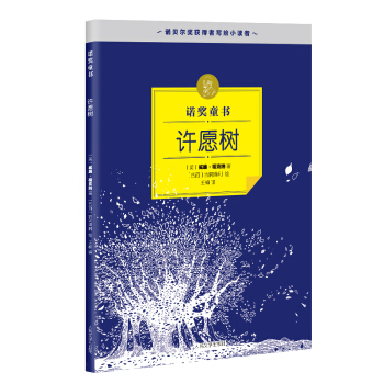 諾奬童書 許願樹 [0-14歲] pdf epub mobi 電子書 下載