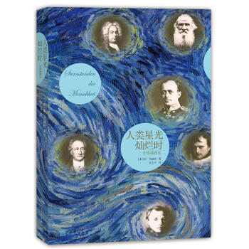 人類星光燦爛時（全譯插圖本） pdf epub mobi 電子書 下載