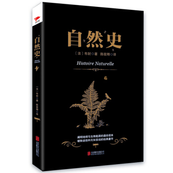 自然史 pdf epub mobi 电子书 下载