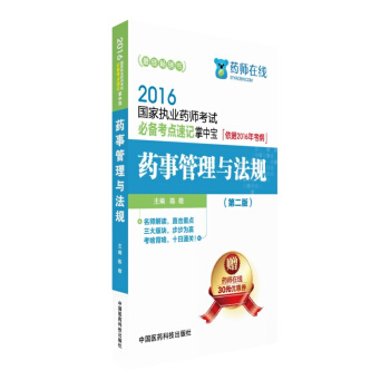藥事管理與法規（第二版） pdf epub mobi 電子書 下載