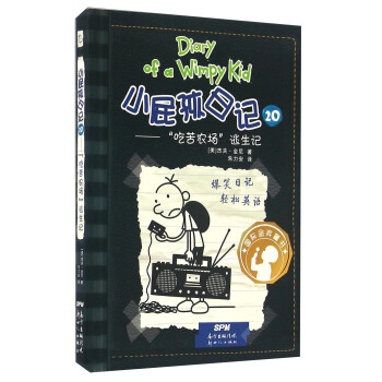 小屁孩日记20 “吃苦农场”逃生记 [11-14岁] pdf epub mobi 电子书 下载