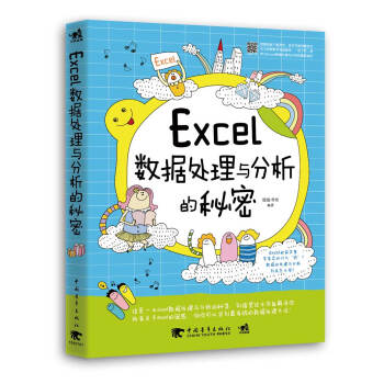 Excel數據處理與分析的秘密 pdf epub mobi 電子書 下載