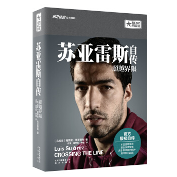 苏亚雷斯自传 超越界限 pdf epub mobi 电子书 下载