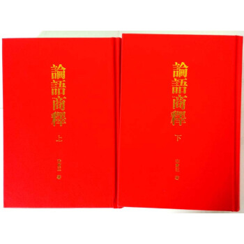 論語商釋（套裝共2冊） pdf epub mobi 電子書 下載