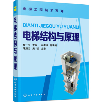 电梯结构与原理 pdf epub mobi 电子书 下载