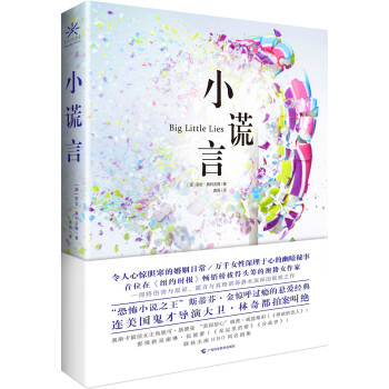 小謊言 pdf epub mobi 電子書 下載