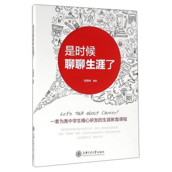 是时候聊聊生涯了 pdf epub mobi 电子书 下载