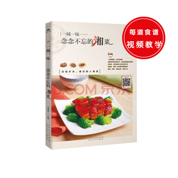 念念不忘的湘菜（经典湘菜&温馨佳馔，传统小吃，穿越时空，只为匆匆那年小食味。） pdf epub mobi 电子书 下载