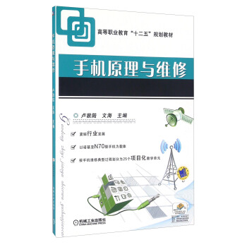 手機原理與維修